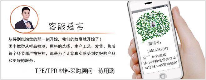TPE、TPR原料銷(xiāo)售熱線